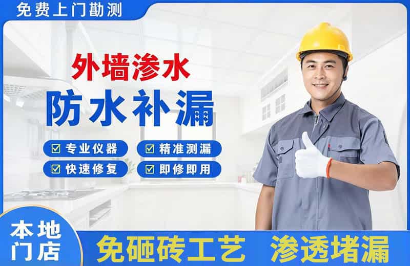 乐山外墙渗水维修