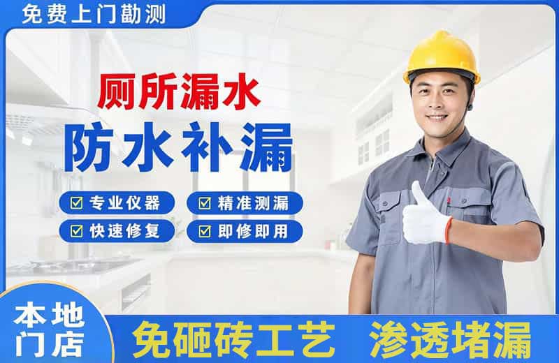 乐山厕所漏水维修