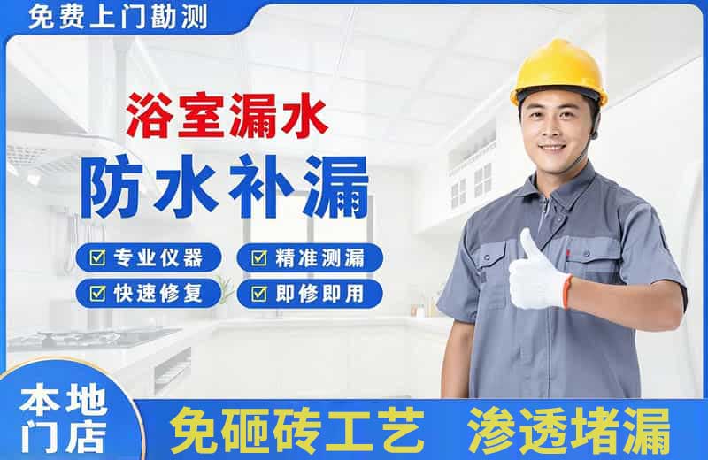乐山浴室漏水维修